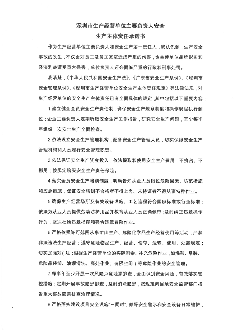 經營單位主要負責人安全生產主體責任承諾書-1.jpg