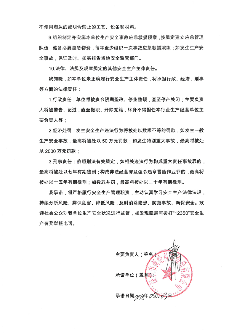 經營單位主要負責人安全生產主體責任承諾書-2.jpg